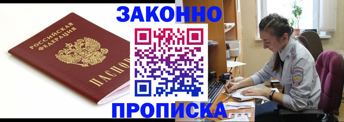 временная прописка в Таганроге